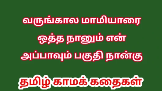 Tamil kama kathai - tamil seks hikayesi - iki karısı olan bir adamın seks hayatı bölüm 4