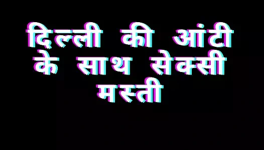 Dili ki teyze ki chudai