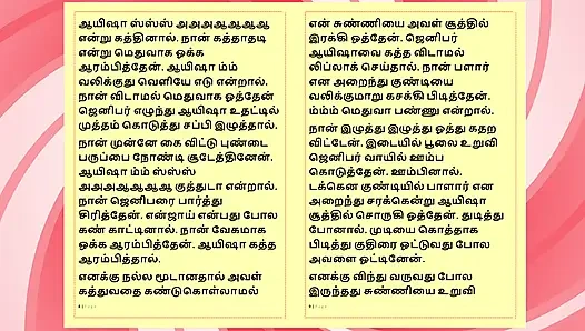 Тамильская секс-история - Сексуальный опыт аудитора Айши, часть 6