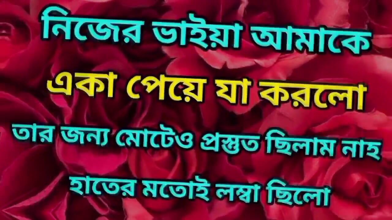 Relationship with a stranger.Bengali Adult Audio Story