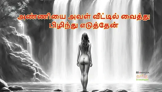 Baldızım için arzu: evde bir tutku hikayesi - tamil sesli seks hikayesi