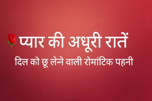 Romantik aşk hikayesi