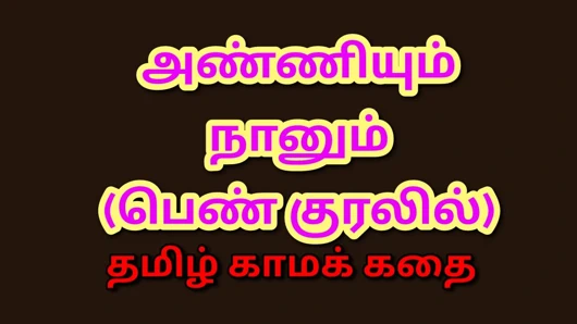 Tamil kama kathai: samimi anlar - baldızımla yalnızım