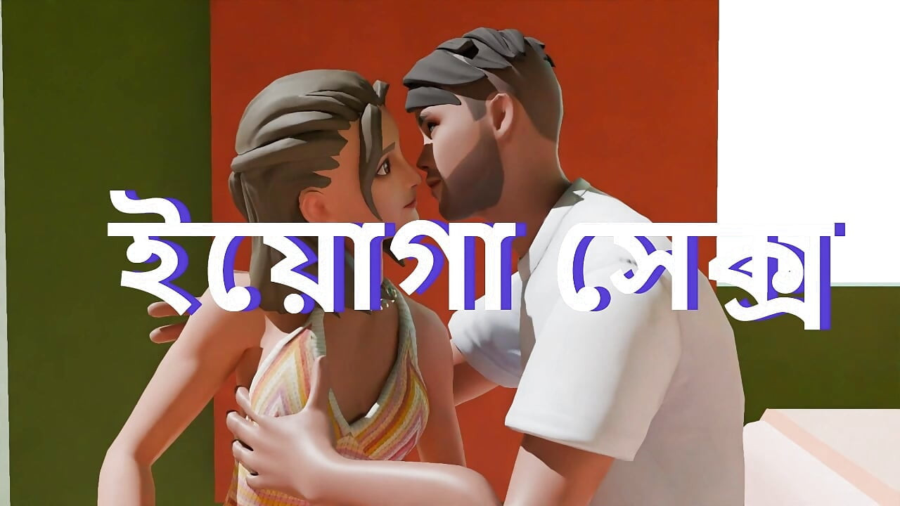 Yeni çift yatak odasında jogging yapıyor. Edepsiz seks Bangla çizgi film videosu.