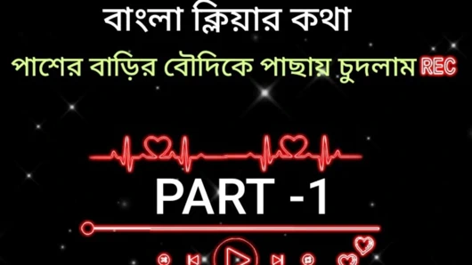 Hintli bangla seksi sesli hikaye kız arkadaş (bölüm-1)