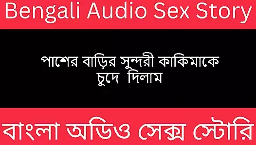 Hintli komşu Bengalli sesli hikaye