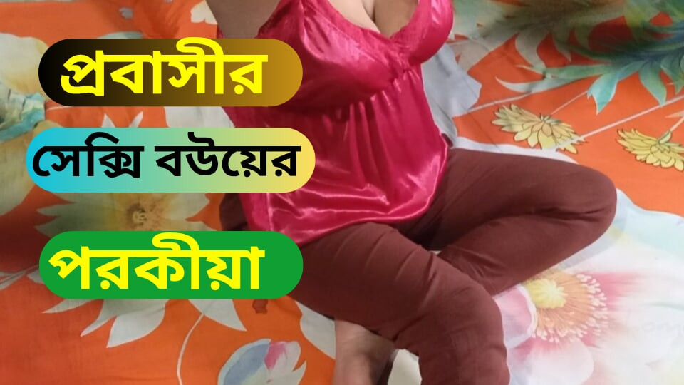 Güzel Ateşli Seksi Bhabhi ile Gerçek Bangla Sex Videosu