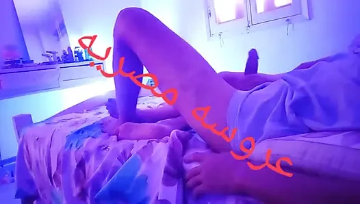 Mısırlı gelin düğün gecesinde, vay be, harika!