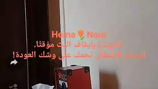 Hema we nour, tango arap mısır oral seks, vip bölüm 1