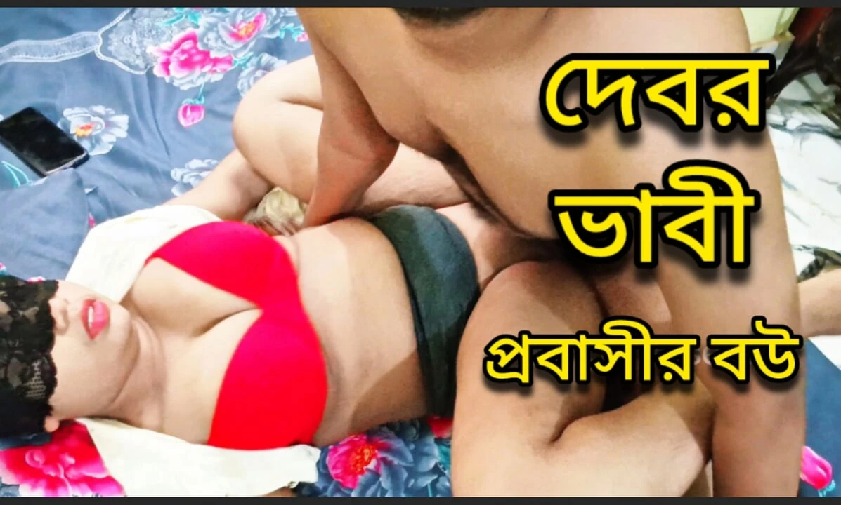 New: Devor And Bhabhi Desi Hot Gril Bangladeshi Amateur Porn (Uncut) - Canada Special