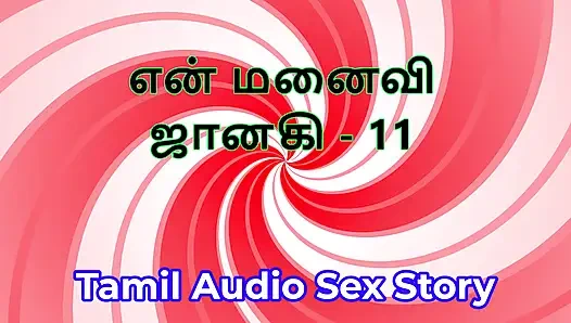 Tamil sesli seks hikayesi - tamil kama kathai - karım janaki bölüm 11