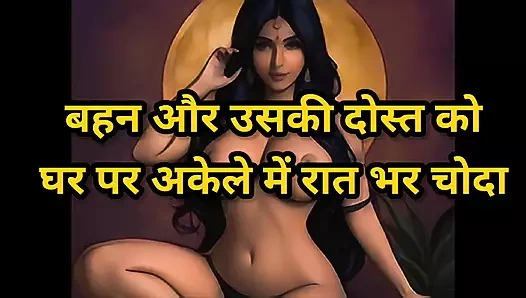 Sesli Hintçe net seks hikayesi