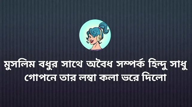 Hindu evli kadın ve aziz ilişkisi