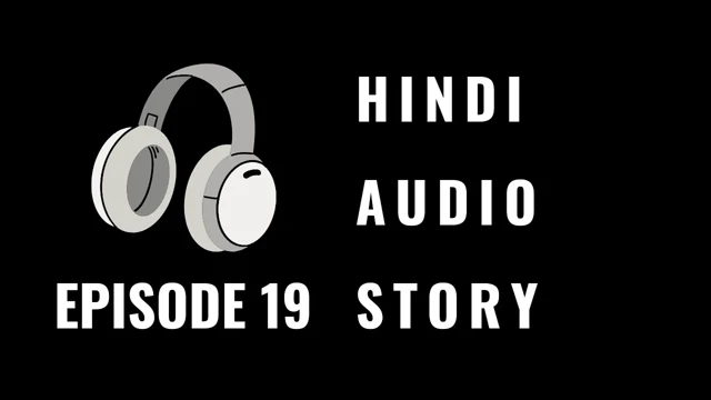 Hintçe seste sansürsüz ve erotik ses hikayesi