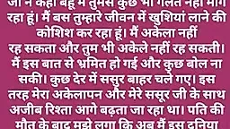 Suvichar hindi kahani sasur Bahu ki romantic kahani