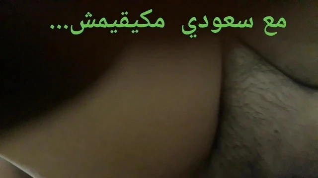 Amina wirh saudien man