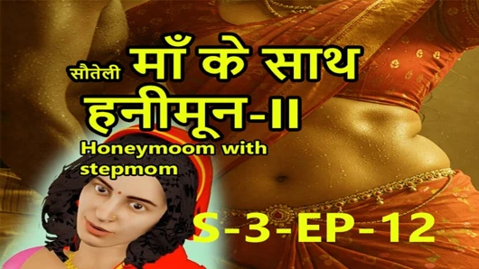 Üvey anne ile S3-ep-12 balayı