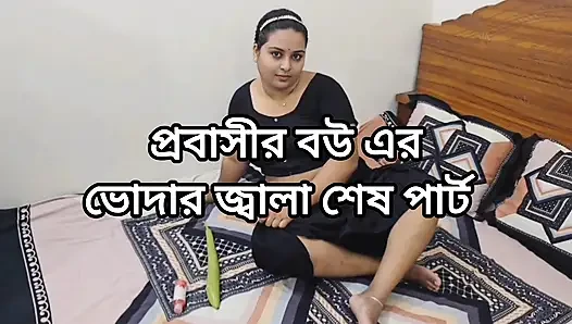 Expatriate's wife quenches her thirst with eggplant part 03