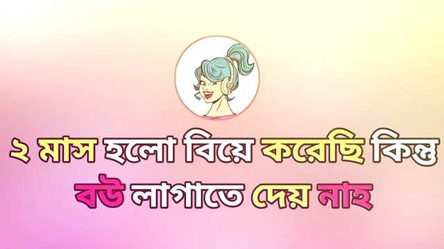 Karım romantizm yetişkin hikayesi. Bangla ateşli choti Golpo