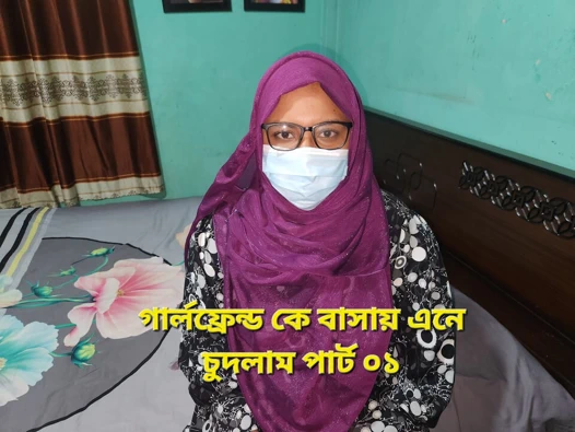 Kız arkadaşımı eve getirdim ve onu siktim. bölüm 01