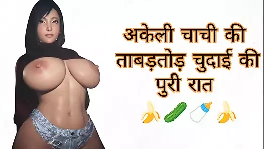 Alone aunty ki raat bhar ki tabtad chudai