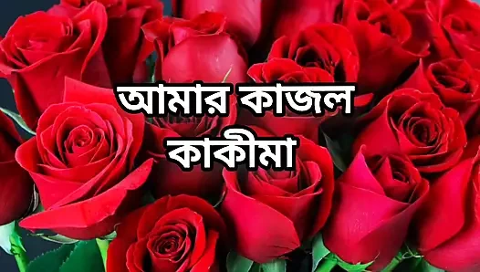 Bangla choti golpo güzel teyze gece yarısı komşu amca tarafından yatak odasında sikiliyor tam hikaye Bangla'da sesli hikaye yeni bangla choti