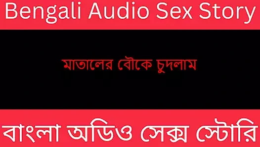 Metalin karısı - Bengalli sesli hikaye