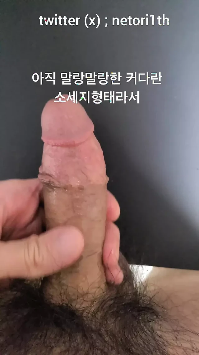 (K-Dick) короткое видео корейского мужчины, получая эрекцию