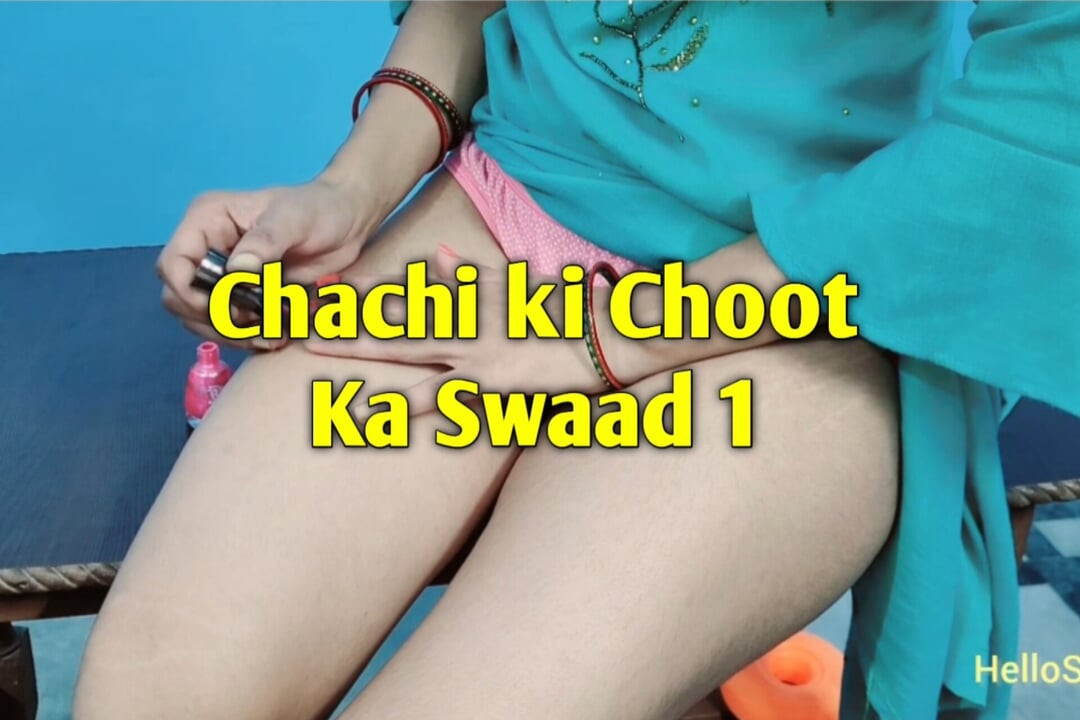 Chachi ki choot ka swaad bölüm 1 Hintçe seks hikayesi