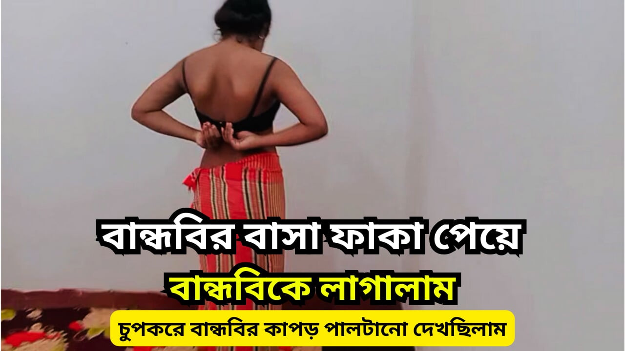 Bangladeşli genç en iyi arkadaş evdeyken sert sikişiyor alon