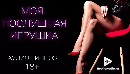 İtaatkar Oyuncağım