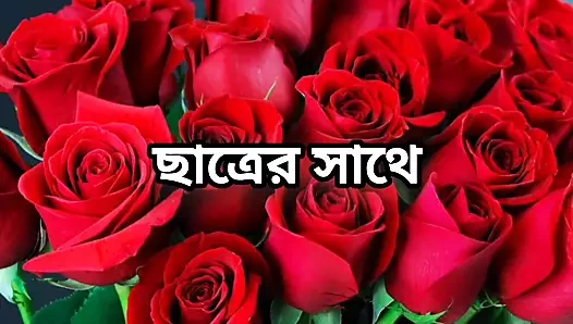 Bangla choto golpo güzel olgun seksi ateşli madam öğrenci ve erkek arkadaşı tarafından sert sikiliyor fullstory