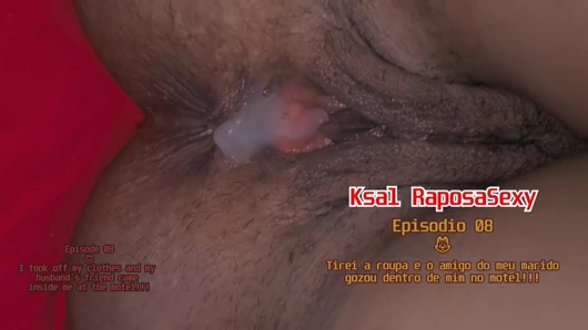 Ksal raposasexy:bölüm 08 🦊 kıyafetlerimi çıkardım ve kocamın arkadaşı motelde içime geldi!!