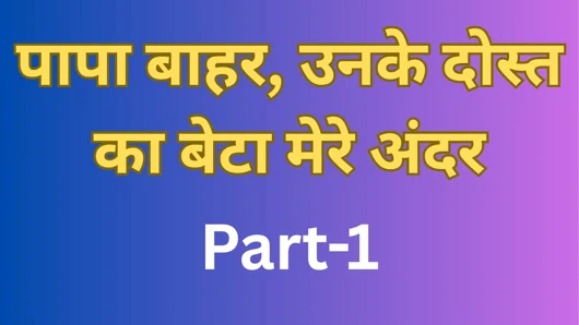 I had fun with the boy who came home. Part -1