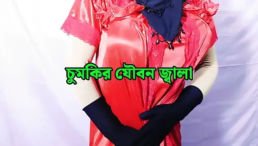 Hintli güzel chumki yenge sikişmeye susamış