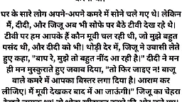 Jiju mere samne meri ko chodne laga