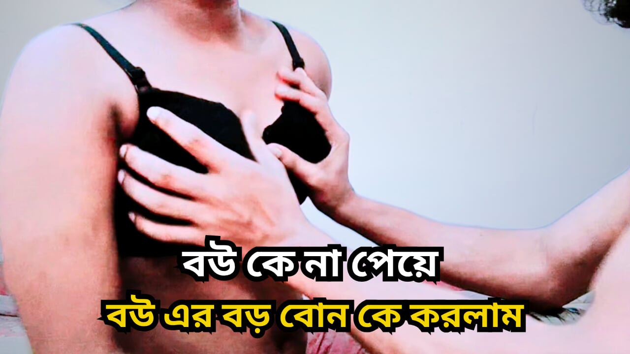 i fucked my wife's elder sister