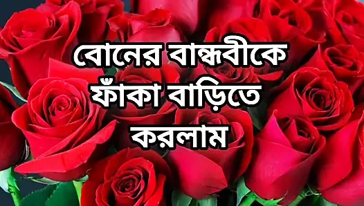 Bangla choti golpo beautiful mature mom  hasband full story in Bangla audio choto golpo new bangla choti golpo full story in Ban