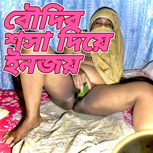 Nine salatalık ile oynuyor ve çok eğleniyor. Eğlenmek isteyenlerin videoyu izlemesi gerekiyor.