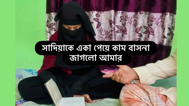 Sadiya ev öğretmeniyle sikişiyor