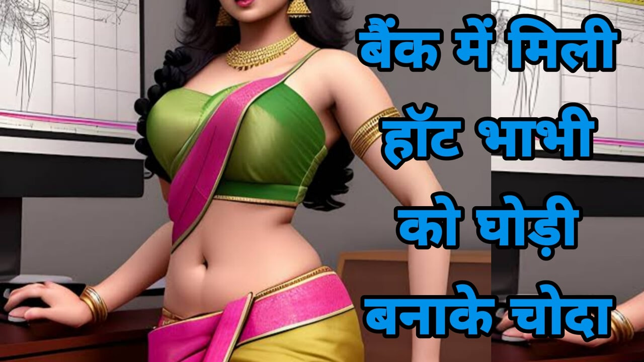 Bank me aayi yenge ko banaya ghodi