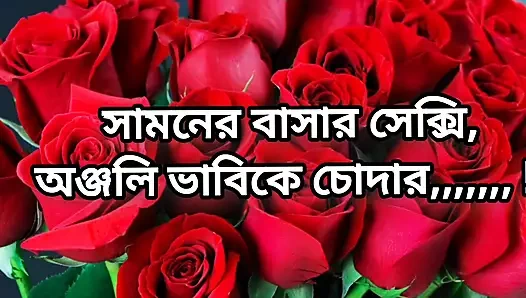 Bangla choti golpo beautiful mature hot bhabi fuck by neighbour devor hot Bangla story