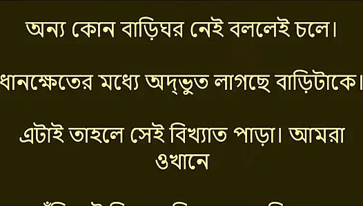 Bengali Choti Golpo - They pushed me inside the village