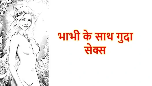 Hindi Sex Story - Chudai ki kahani -  Anal Sex with Bhabhi