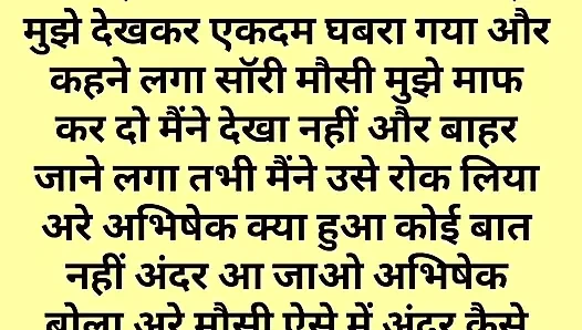 Yengenin romantik ateşli hikayesini dinle Hintçe hintçe sesli hikaye
