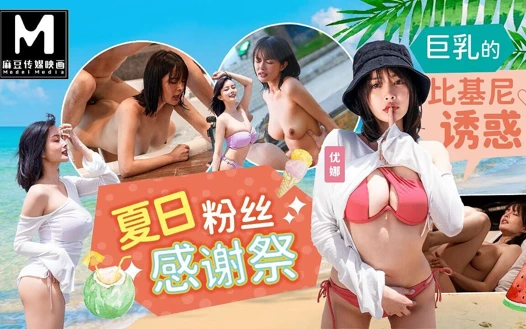 Modelmedia Asia - Yaz Hayranlarını Takdir Festivali