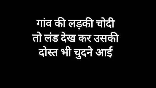 Hintli köylü kız ve arkadaşı sikiliyor