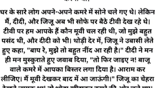 Jiju mere samne meri ko chodne laga