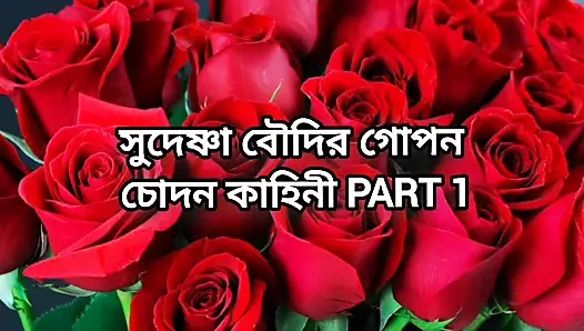 Bangla choti golpo beautiful mature hot Kolkata sudeshna bhabi porokiya hard fuck by hasband friend in hotel