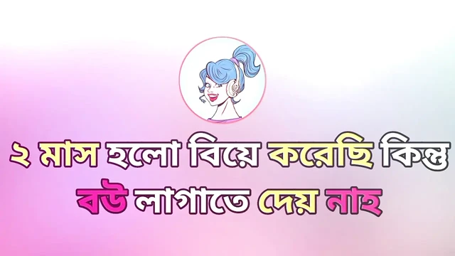 Karım romantizm yetişkin hikayesi. Bangla ateşli choti Golpo